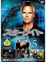 スターゲイト SG-1 シーズン7 Vol.5