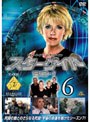 スターゲイト SG-1 シーズン7 Vol.6