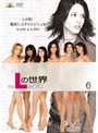 Lの世界 Vol.6