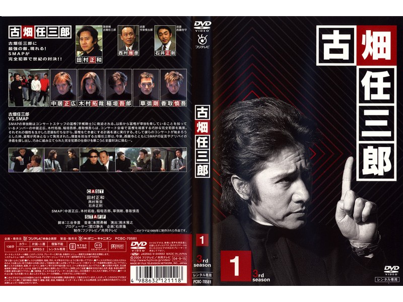 在庫限りッ アウトレット 古畑任三郎 3rd Season 1 Dvd 期間限定送料無料 Arnabmobility Com