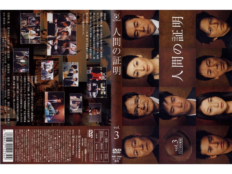 Dmm Com 人間の証明 3 Dvdレンタル