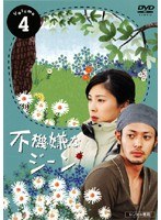 Dmm Com 不機嫌なジーン 4 Dvdレンタル