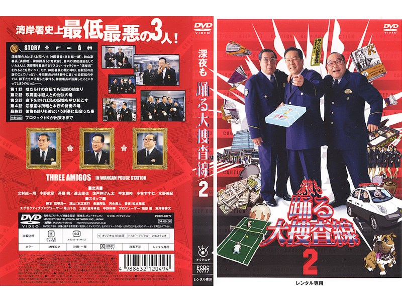 Dmm Com 深夜も踊る大捜査線 2 Dvdレンタル