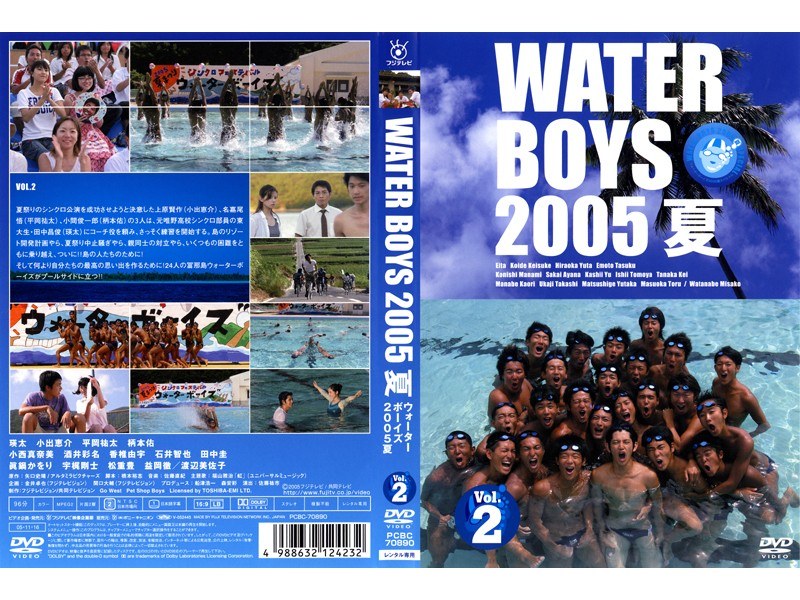 最大91%OFFクーポン ウォーターボーイズ2 ウォーターボーイズ 2005夏