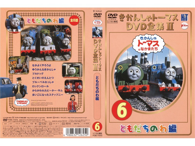 Dmm Com きかんしゃトーマス Dvd全集ii 6巻 ともだちのわ編 Dvdレンタル