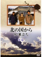 DMM.com [北の国から'89帰郷] DVDレンタル