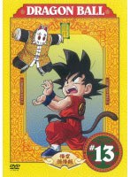 DRAGON BALL ＃13