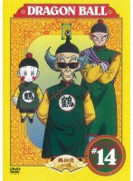 DRAGON BALL ＃14