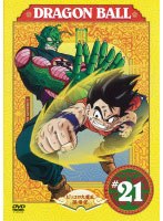 DRAGON BALL ＃21