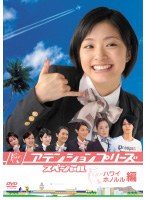 DMM.com [ハッピー・フライト スペシャル・エディション] DVDレンタル