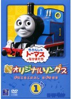 DMM.com [新きかんしゃトーマス オリジナルソング＆ストーリーズ 1] DVDレンタル