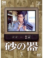 DMM.com [砂の器 Vol.1] DVDレンタル