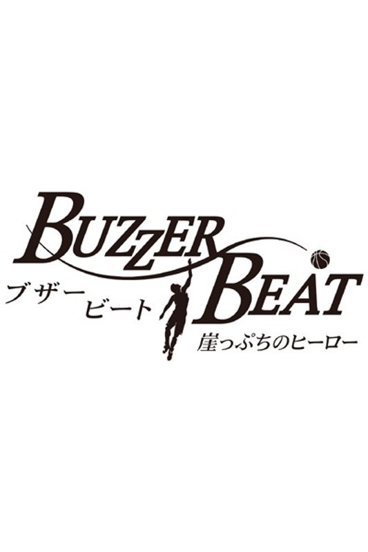 Dmm Com ブザー ビート 崖っぷちのヒーロー Vol 5 Dvdレンタル Dmm Com ブザー ビート 崖っぷちのヒーロー Vol 5 Dvdレンタル
