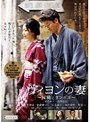 ヴィヨンの妻 ～桜桃とタンポポ～