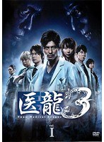 医龍 Team Medical Dragon 3 Vol.1