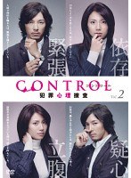 Dmm Com Control 犯罪心理捜査 2 Dvdレンタル