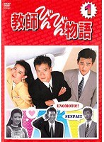 DMM.com [教師びんびん物語 2] DVDレンタル