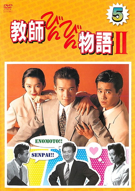 100%の保証 レンタル落ち 全14枚セット DVD I+II 教師びんびん物語