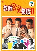 DMM.com [教師びんびん物語 2] DVDレンタル