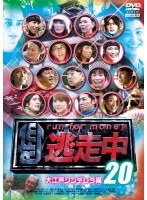 DMM.com [逃走中22～run for money～【新桃太郎伝説 ～鬼ヶ島を奪還