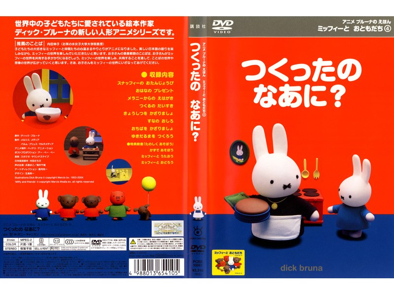 ミッフィー DVD 11枚 まとめ売り - メルカリ