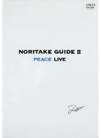 NORITAKE GUIDE II PEACE LIVE [DVD]
