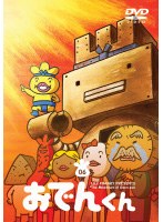 DMM.com [リリー・フランキー PRESENTS おでんくん 06] DVDレンタル