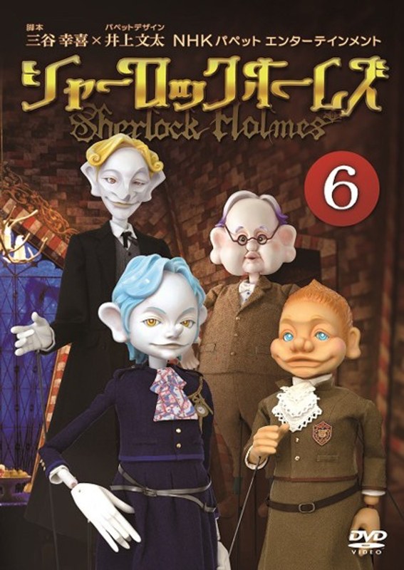 Dmm Com シャーロック ホームズ 6 Dvdレンタル
