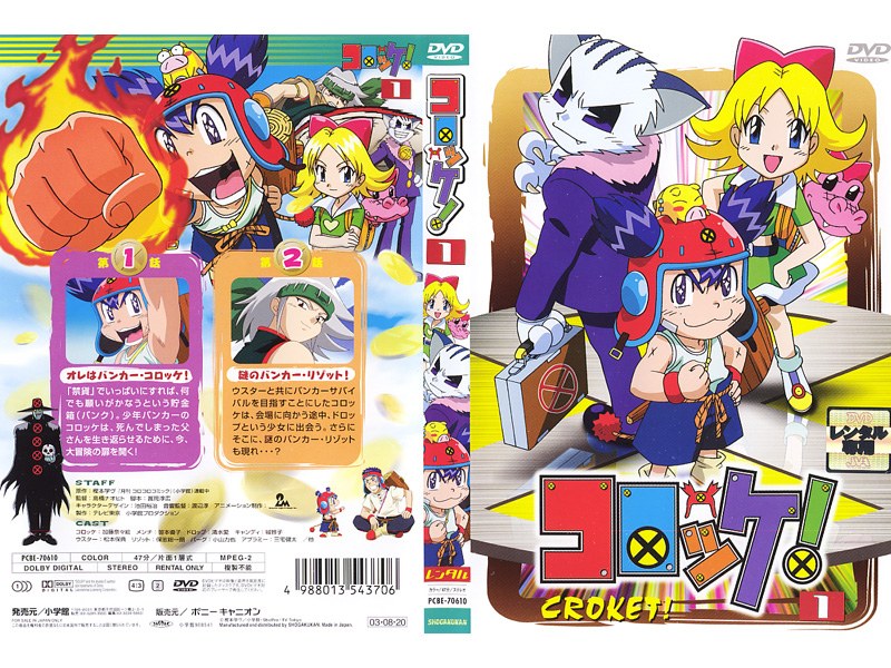 コロッケ DVD 全27巻セット セル版 | 新品未開封 コロッケ DVD 全27巻