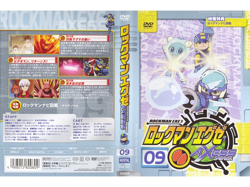 Dmm Com ロックマンエグゼ アクセス 09 Dvdレンタル