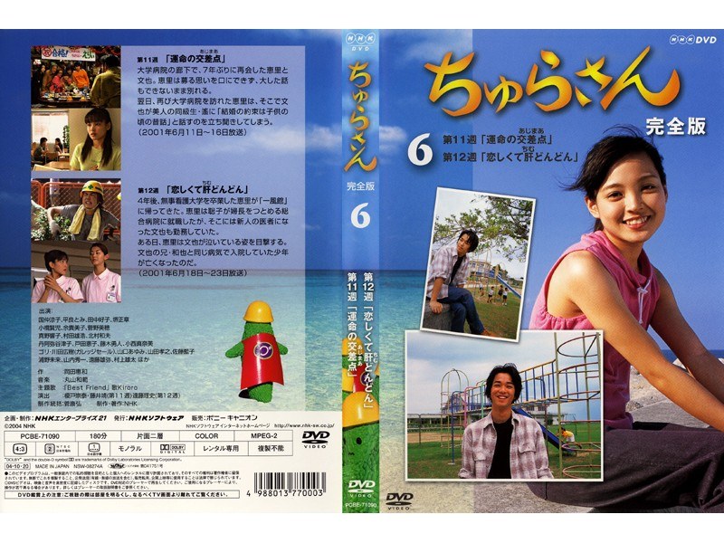 ちゅらさん1〜4 完全版 DVDコンプリートセット〈全19枚〉+ファンブック