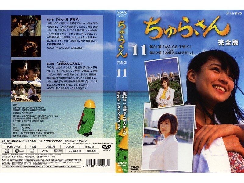 NHK テレビドラマ ちゅらさん DVD BOX restaurantecomeketo.com