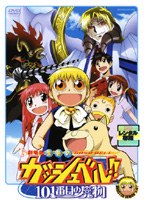 DMM.com [劇場版「金色のガッシュベル！！101番目の魔物」] DVDレンタル