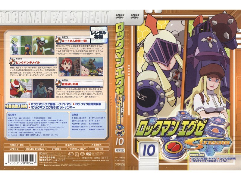 Dmm Com ロックマンエグゼ ストリーム 10 Dvdレンタル