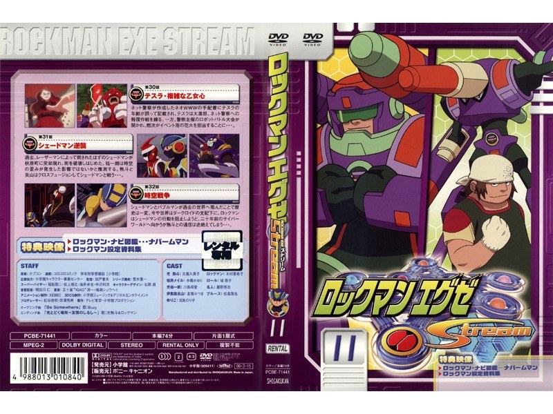 Dmm Com ロックマンエグゼ ストリーム 11 Dvdレンタル