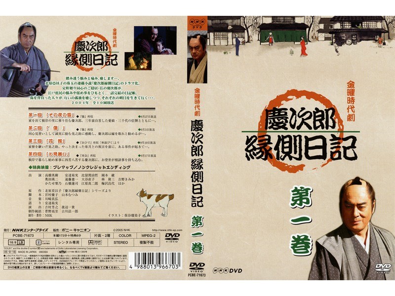 慶次郎縁側日記 DVD 全3巻 全巻セット 高橋英樹 NHK時代劇ドラマ-