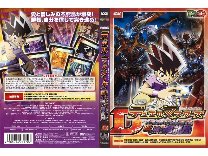 Dmm Com 劇場版デュエル マスターズ 闇の城の魔龍凰 カース オブ ザ デスフェニックス Dvdレンタル Dmm Com 劇場版デュエル マスターズ 闇の城の魔龍凰 カース オブ ザ デスフェニックス Dvdレンタル