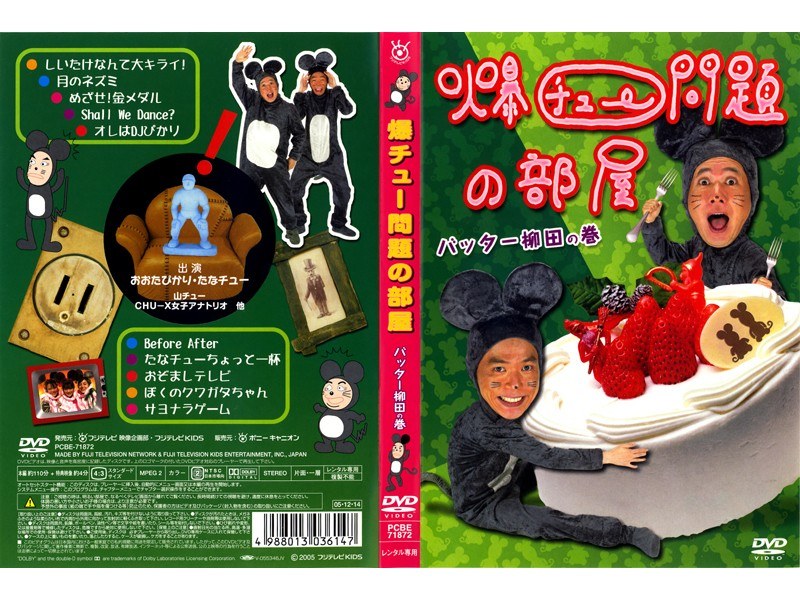 爆チュー問題の部屋 DVD-BOX | www.tspea.org