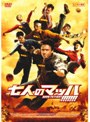 七人のマッハ！！