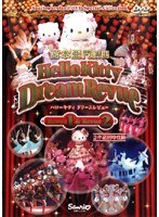 DMM.com [サンリオピューロランドDVDスペシャルコレクション「ハロー