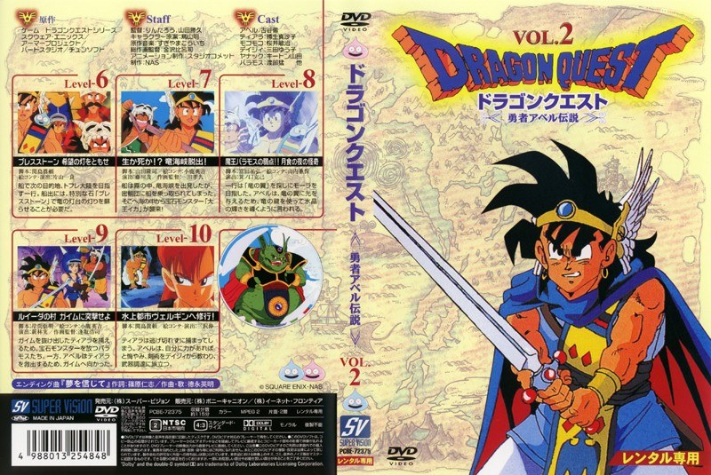 Dmm Com ドラゴンクエスト 勇者アベル伝説 Vol 2 Dvdレンタル