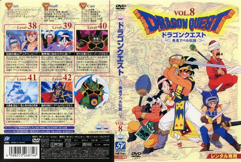 Dmm Com ドラゴンクエスト 勇者アベル伝説 Vol 8 最終巻 Dvdレンタル