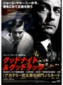 グッドナイト＆グッドラック