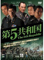 第5共和国DVD 全巻 - 全巻セット