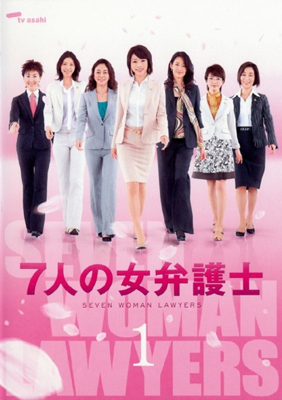 Dmm Com 7人の女弁護士 Vol 1 Dvdレンタル