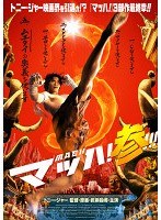 DMM.com [マッハ！参] DVDレンタル