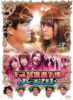 DMM.com [ゴッドタン〜キス我慢選手権パーフェクト〜] DVDレンタル
