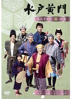 DMM.com [水戸黄門] DVDレンタル