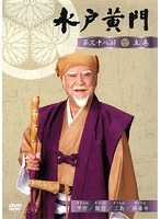 DMM.com [水戸黄門] DVDレンタル