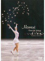 Moment Beautiful skating/荒川静香